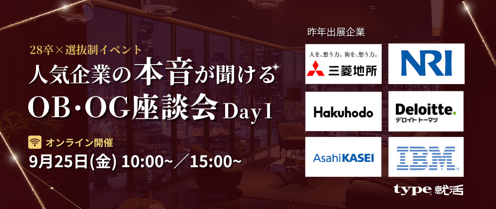 OBOG座談会文系day1