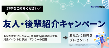 友人紹介キャンペーン