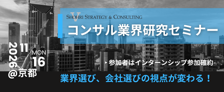 コンサル内定直結型 秋冬インターンシップセミナー(京都・11月16日開催)|type就活