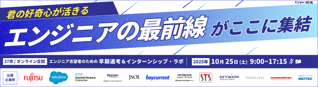ISエンジニア