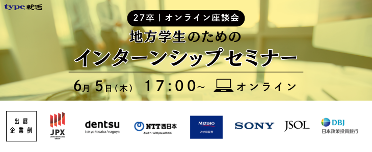 地方学生・座談会