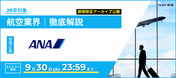 ANAアーカイブ