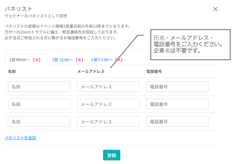 panelistregist