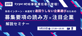 募集要項解説セミナー