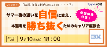 ギャップ調整・座談会