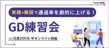 全員参加GD