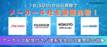理系向けオンライン合説