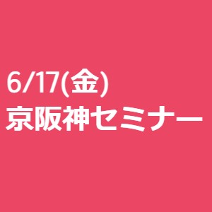 【6/17金開催】8社合同インターンシッ