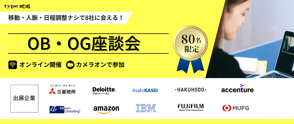 OBOG訪問