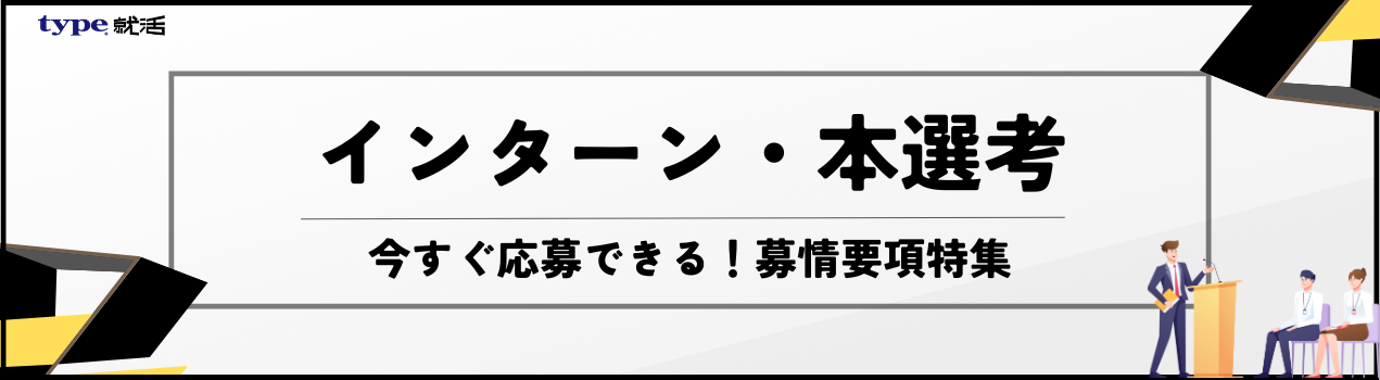 募集要項まとめ