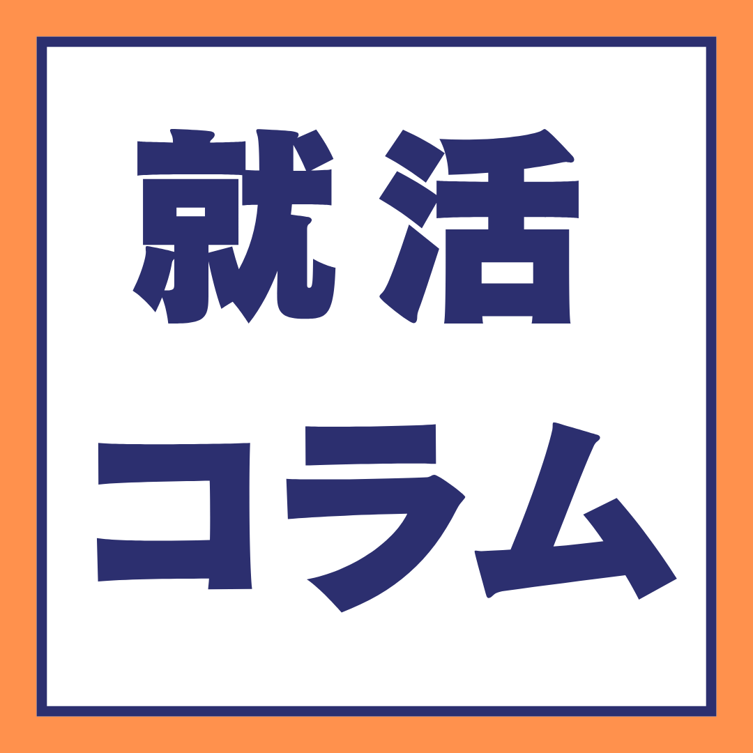 就活の目標を作る大切さと、その立て方のコツ