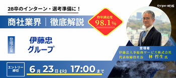 伊藤忠