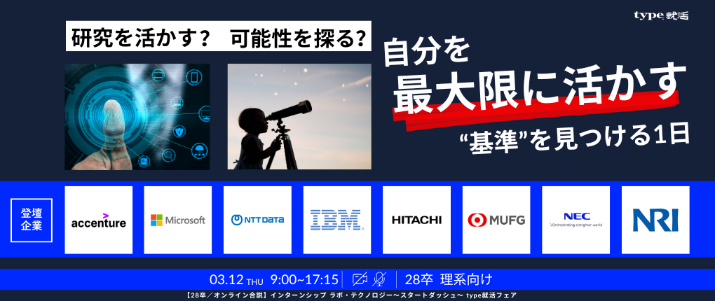 早期ラボ理系向け0312