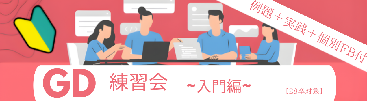 FB付GD練習会
