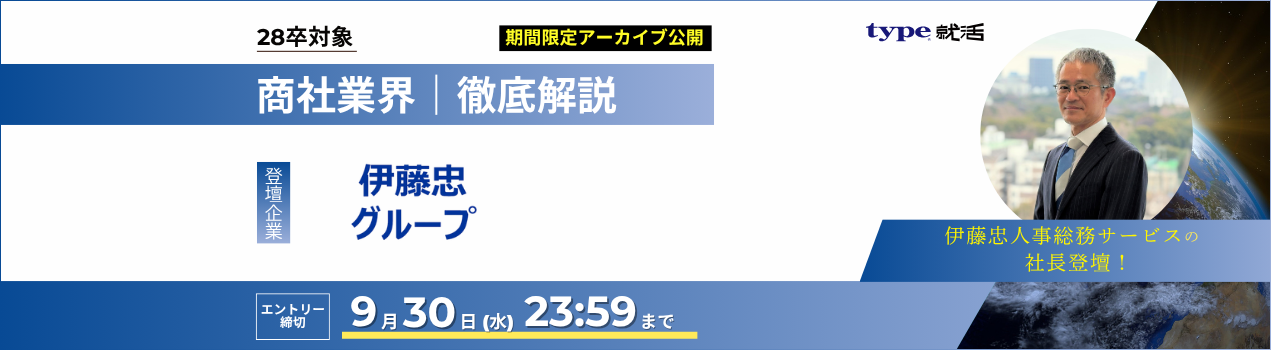 伊藤忠アーカイブ
