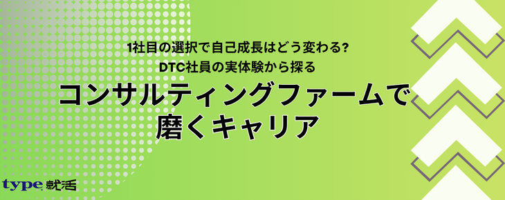 デロイトトーマツコンサルティング