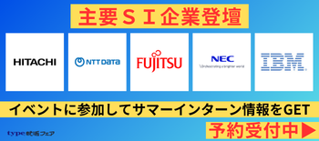 主要SI企業