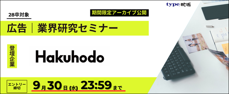 博報堂アーカイブエントリーバナー