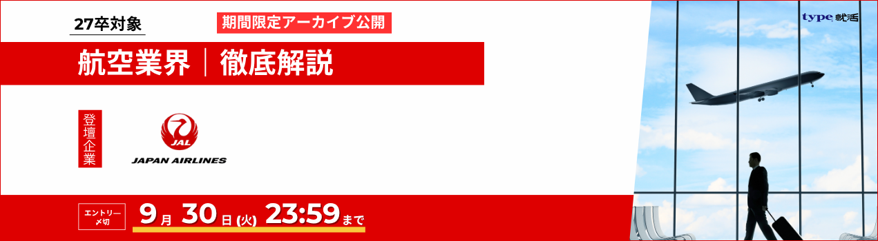 JALアーカイブ0930