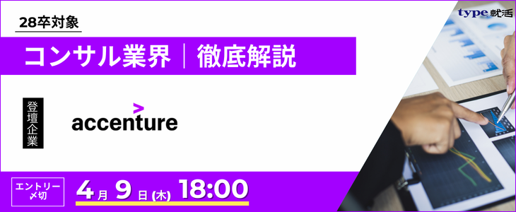 アクセンチュア業界研究