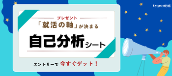 自己分析シート