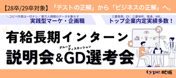 採用イベント