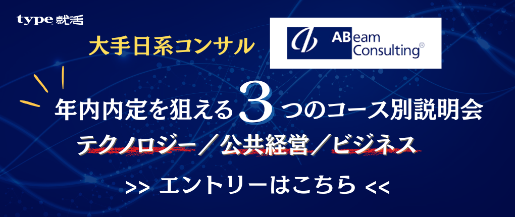 アビーム説明会3コース