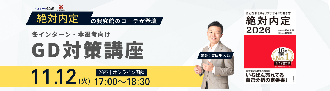 我究館GDイベント1112