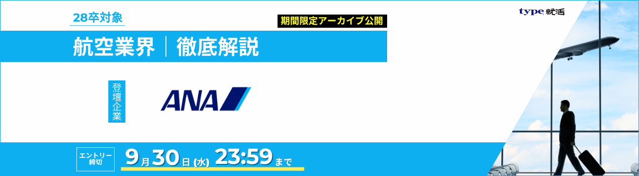 ANAアーカイブ