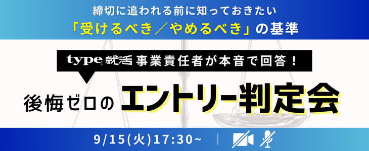 募集要項解説イベント