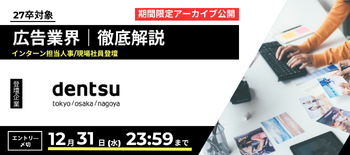 電通アーカイブ