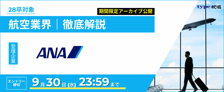 ANAエントリーバナー