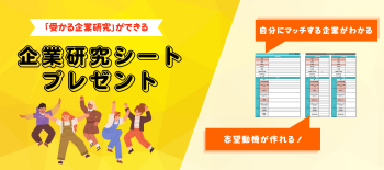 企業研究シート