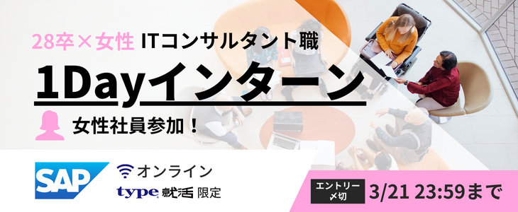 SPAITコンサル28卒