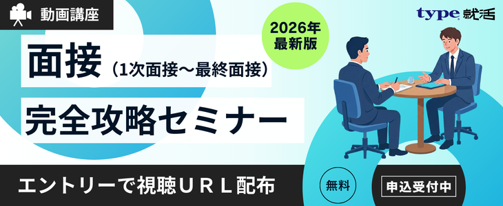 面接対策アーカイブ