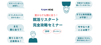 就活リスタートセミナー