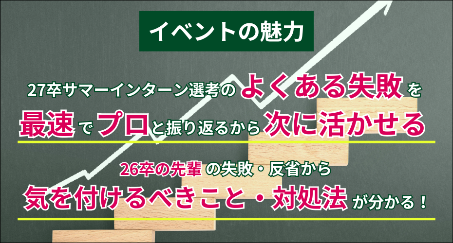 イベントの魅力