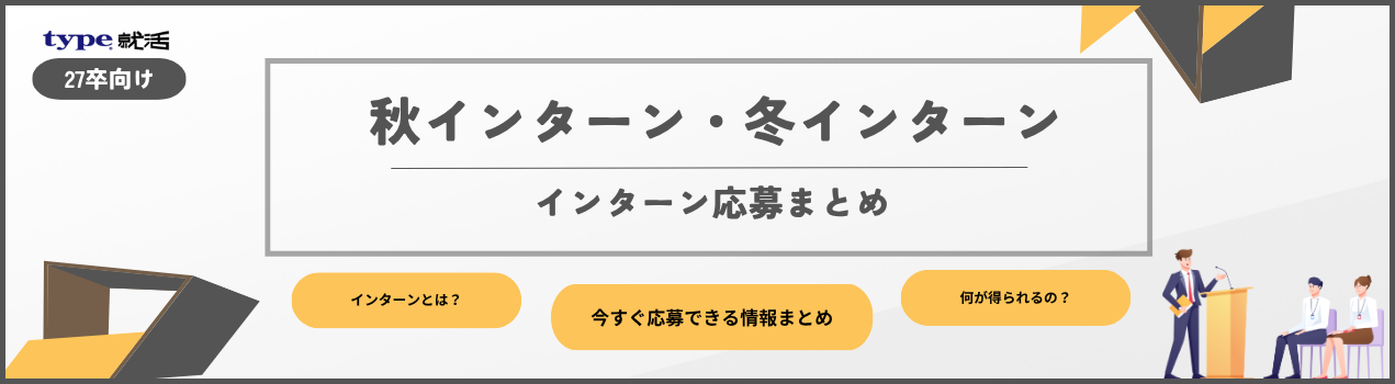 募集要項まとめ