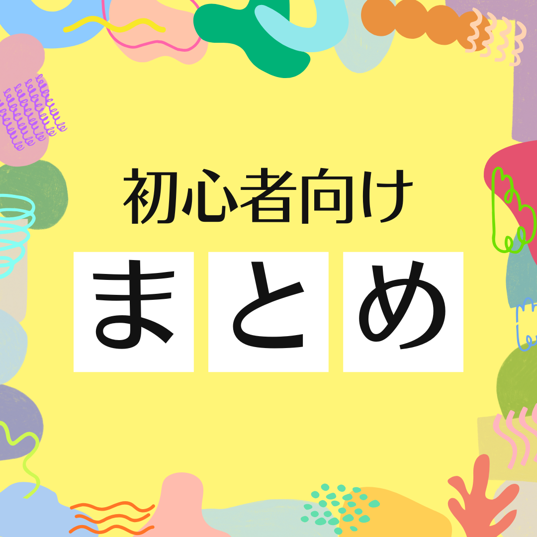 【27卒 28 卒｜就活ビギナー必見！】就活を始めたら読みたい記事＆参加したいイベントまとめ