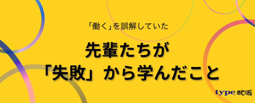 失敗から学んだこと