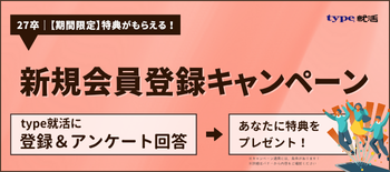 27卒新規会員登録CP