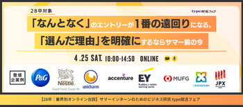 BKビズオンライン合説