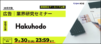博報堂アーカイブ