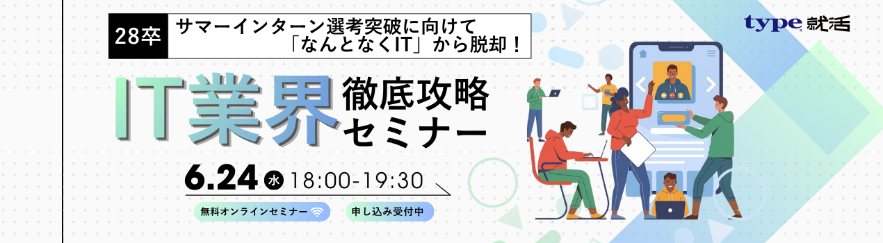 tpIT業界セミナー