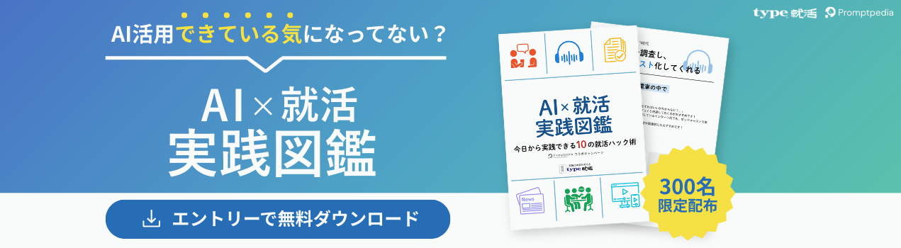 AI就活