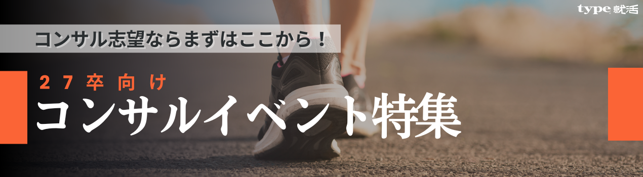 コンサルイベント特集