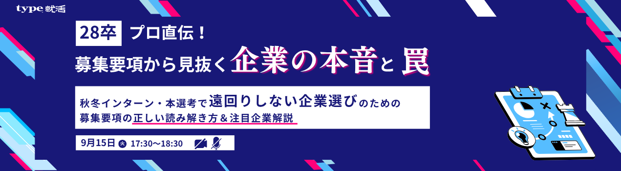 募集要項解説セミナー