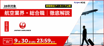 JALアーカイブ