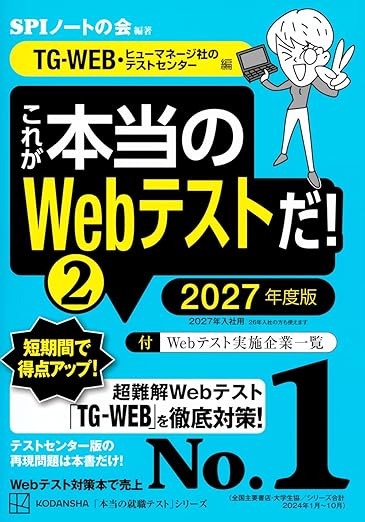 これが本当のＷｅｂテストだ！（２）の表紙画像