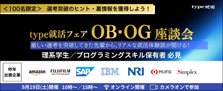 OBOG座談会理系
